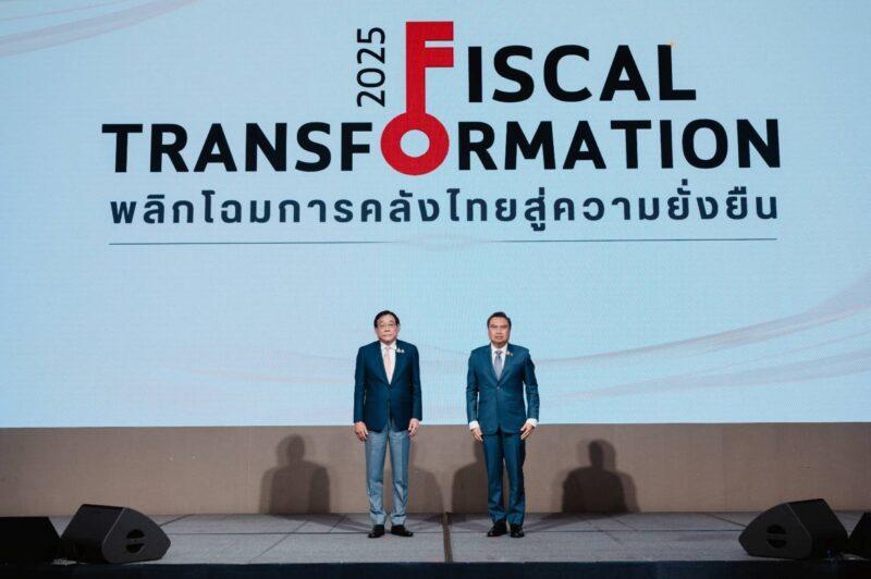 สศค.พลิกโฉมการคลังสู่ความยั่งยืน ก้าวสำคัญที่ตอกย้ำศักยภาพของไทยก่อนก้าวสู่เวทีโลกในบทบาทเจ้าภาพ AM2026