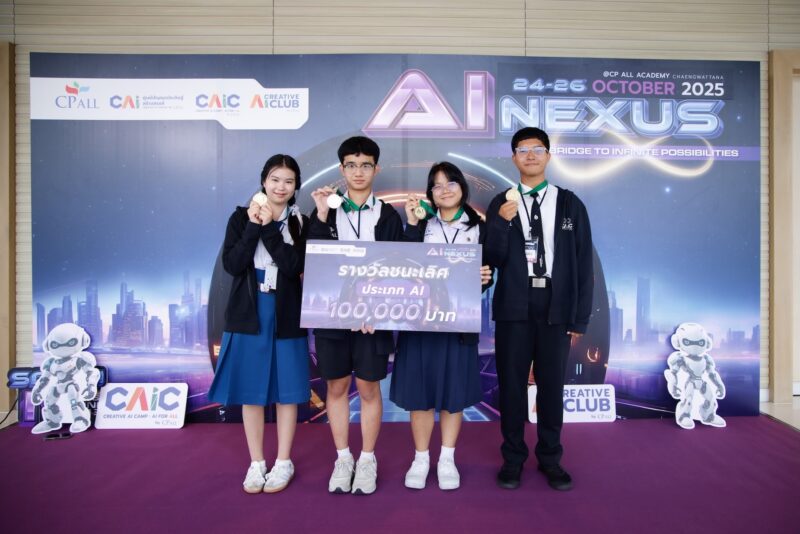 ซีพี ออลล์-เซเว่นฯ ชวนชมเยาวชนคนเก่งโชว์ผลงาน พลิกโจทย์ AI สู่ธุรกิจ คว้าแชมป์ Creative AI Camp by CP ALL ปีที่ 8