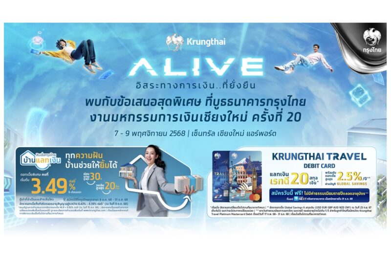 อย่าพลาด! กรุงไทยขนโปรจัดเต็มแบบจุกๆร่วม “Money Expo เชียงใหม่” 7-9 พ.ย.นี้ หนุนอิสระทางการเงิน ยกระดับคุณภาพชีวิตอย่างยั่งยืน