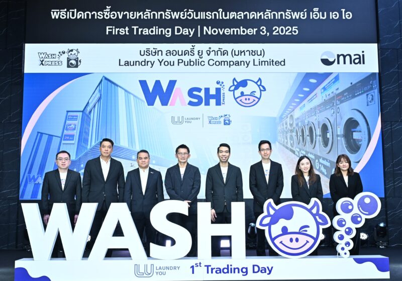“WASH” เข้าเทรดในตลาดหลักทรัพย์ mai วันแรก ตั้งเป้าปี 2569-2570 ปูพรม 160 สาขา เตรียมสยายปีกสู่ภาคเหนือ – ใต้ รองรับการขยายตัวในภูมิภาค ปักธงสร้างการเติบโตอย่างยั่งยืน