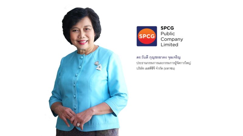 SPCG ผ่านการประเมินการกำกับดูแลกิจการ ระดับดีเลิศ หรือ 5 ดาวจาก IOD สะท้อนธรรมาภิบาลและจริยธรรมทางธุรกิจ