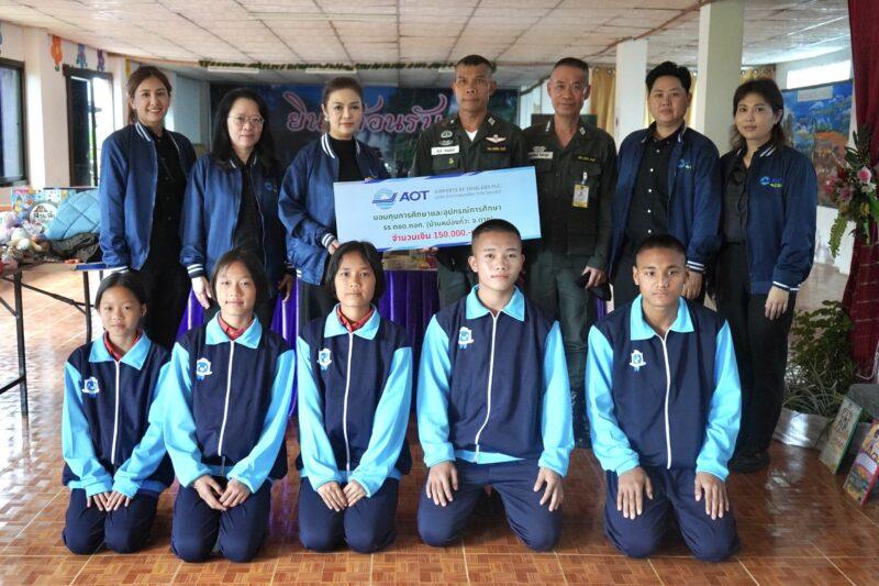 AOT มอบทุนการศึกษาและอุปกรณ์การศึกษาให้กับโรงเรียนตำรวจตระเวนชายแดนเฉลิมพระเกียรติ 7 รอบ พระชนมพรรษา บ้านหม่องกั๊วะ จ.ตาก