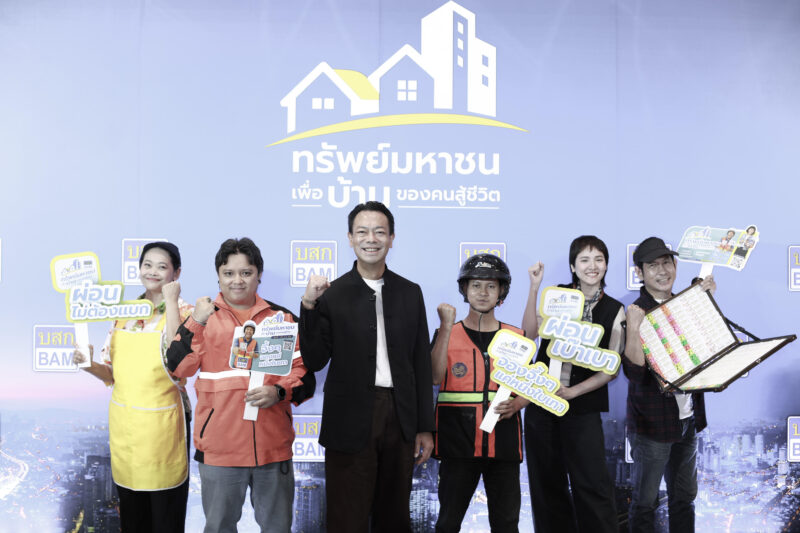 ซื้อบ้านมือสองจาก BAM ปลอดภัย มั่นใจ ไร้ดราม่า หายห่วงเรื่องการโอนกรรมสิทธิ์ รับประกันว่าซื้อบ้านแล้วได้บ้าน ไม่มีเงินก้อน มาผ่อนตรงกับ BAM