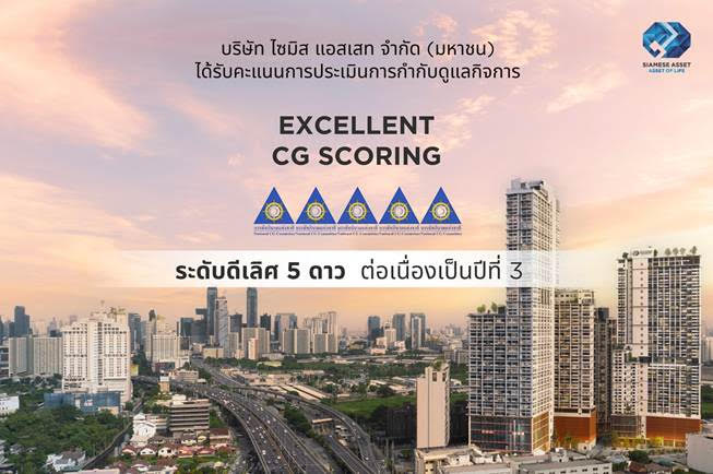 SA ปลื้ม! คว้า CGR ระดับ “ดีเลิศ” 5 ดาว 3 ปีซ้อน