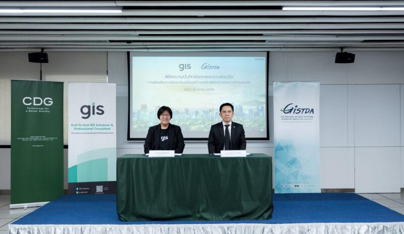 GISTDA จับมือ จีไอเอส ผสานข้อมูลดาวเทียม และเทคโนโลยี GIS ยกระดับมาตรฐานการบริหารทรัพยากรชาติ เดินหน้าพลิกโฉมพัฒนาประเทศด้วยข้อมูลเชิงพื้นที่