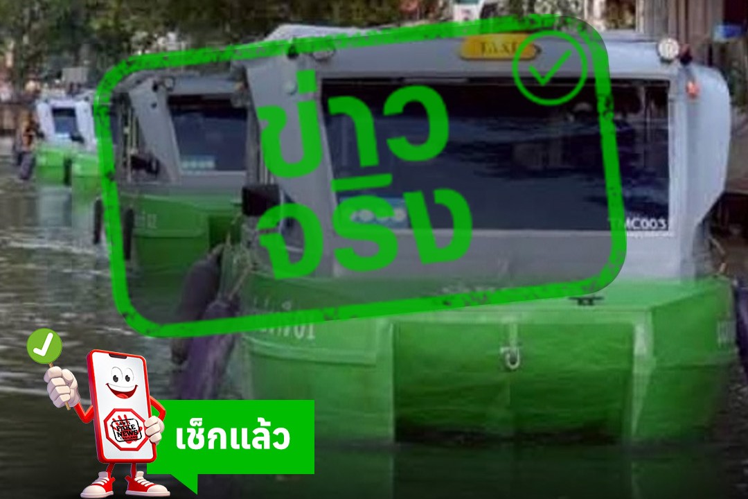 ข่าวจริง “กทม. ชวนทดลองใช้บริการเรือแท็กซี่ไฟฟ้า ฟรี”